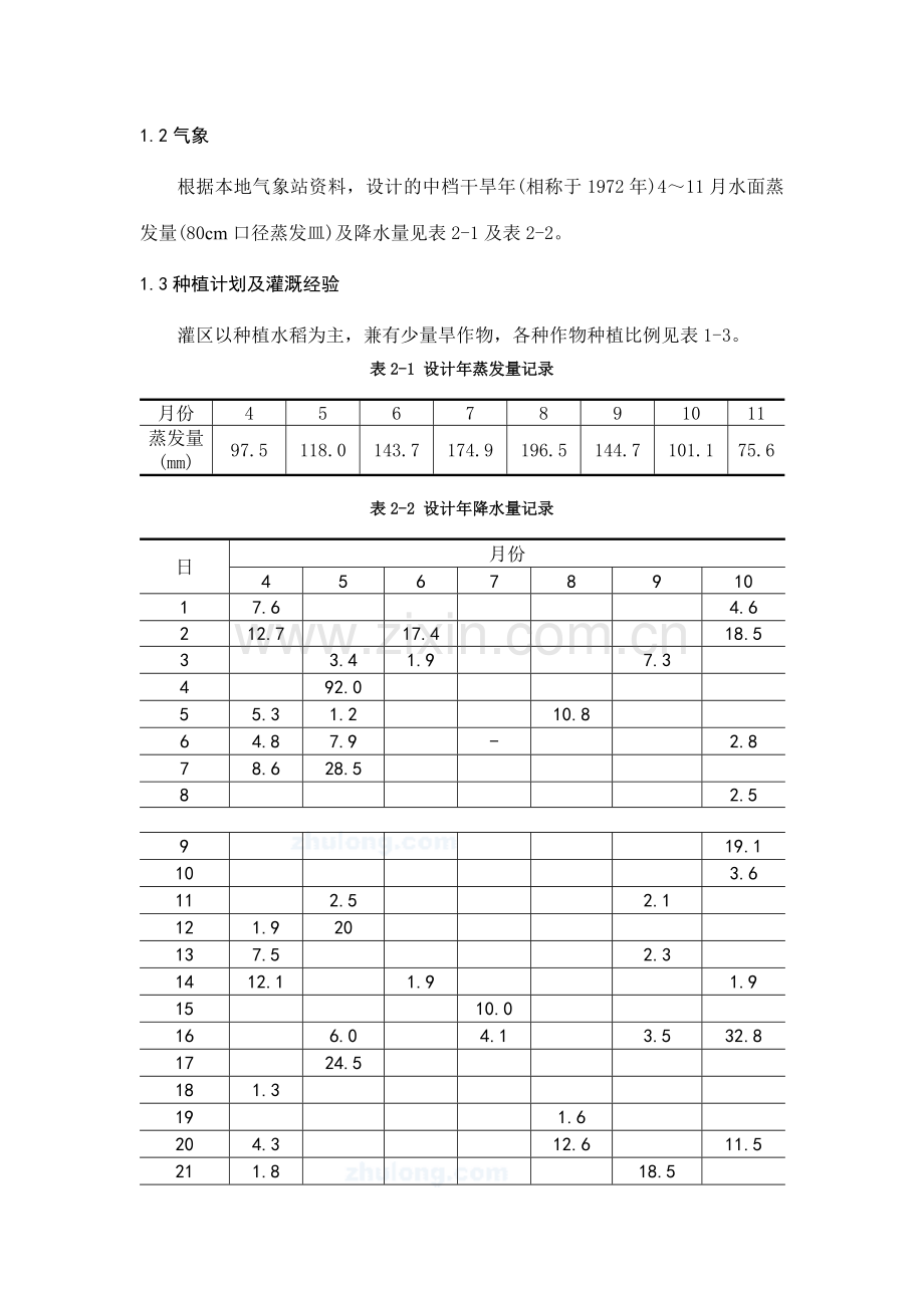 灌溉排水工程课程设计.doc_第3页