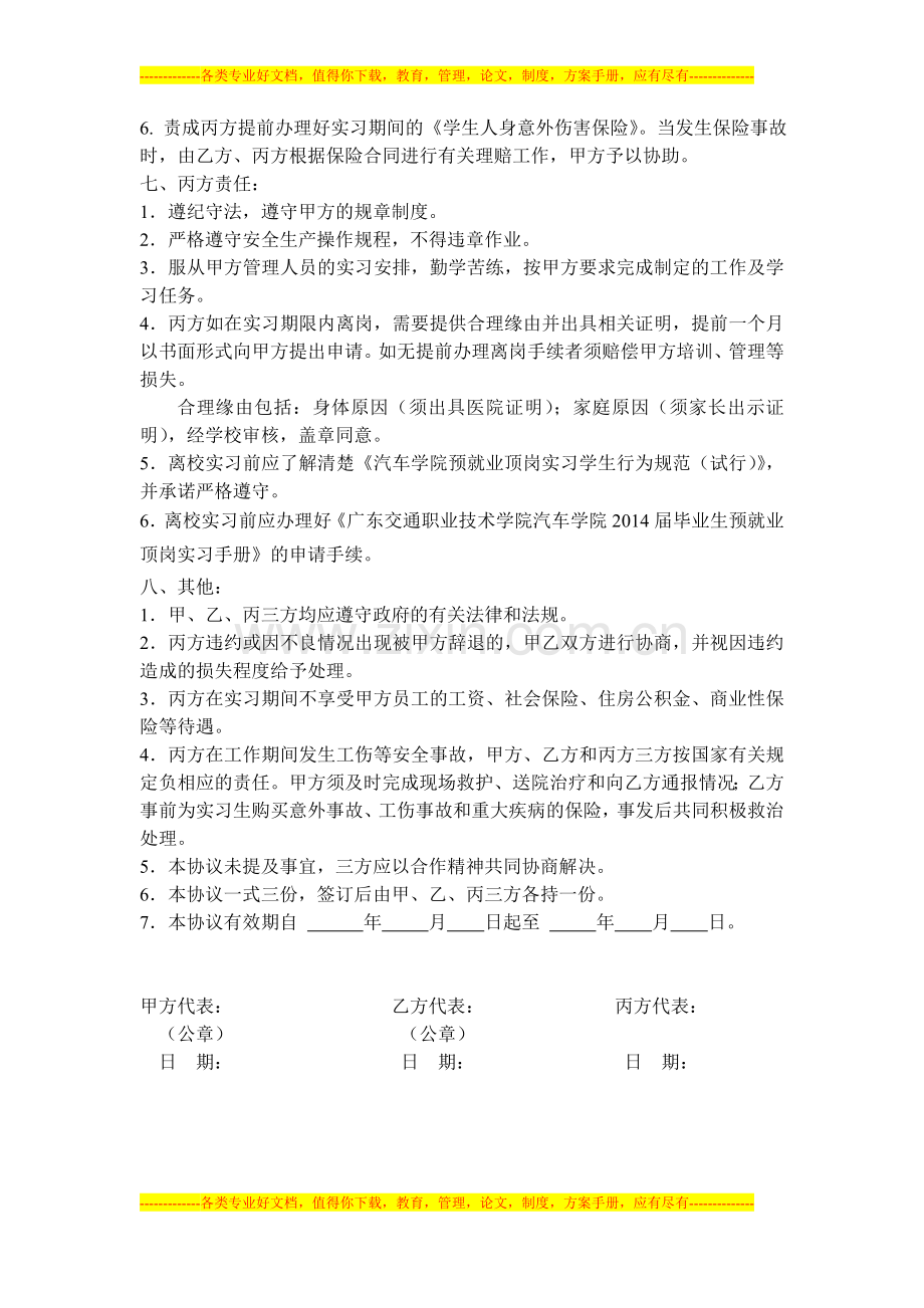 预就业顶岗实习生协议书.doc_第2页