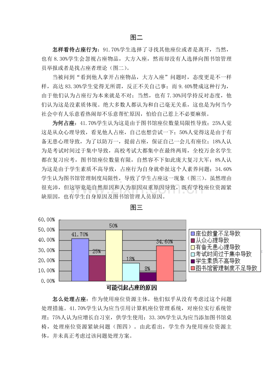 高校图书馆占座现象新.docx_第3页