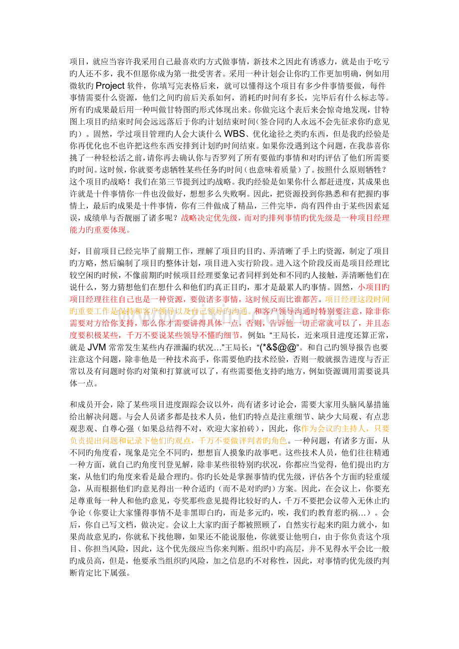 一个全面的项目经理的工作总结.doc_第3页