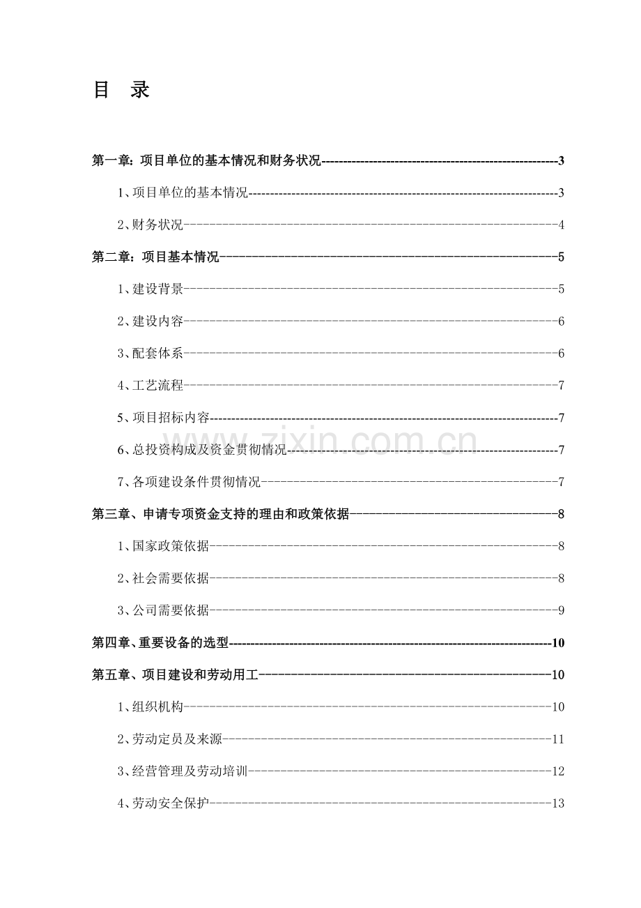 三禾米业可行性研究报告.doc_第3页