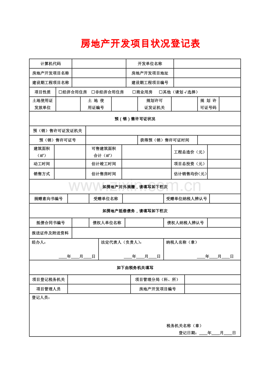 土地增值税清算审核模板.doc_第3页