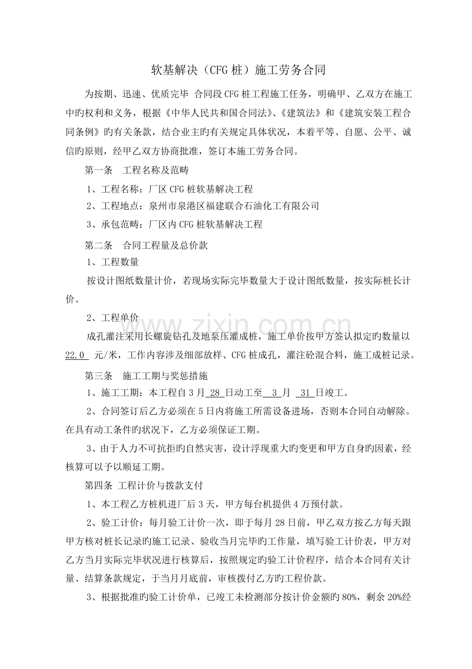 软基处理CFG桩施工劳务合同.doc_第1页