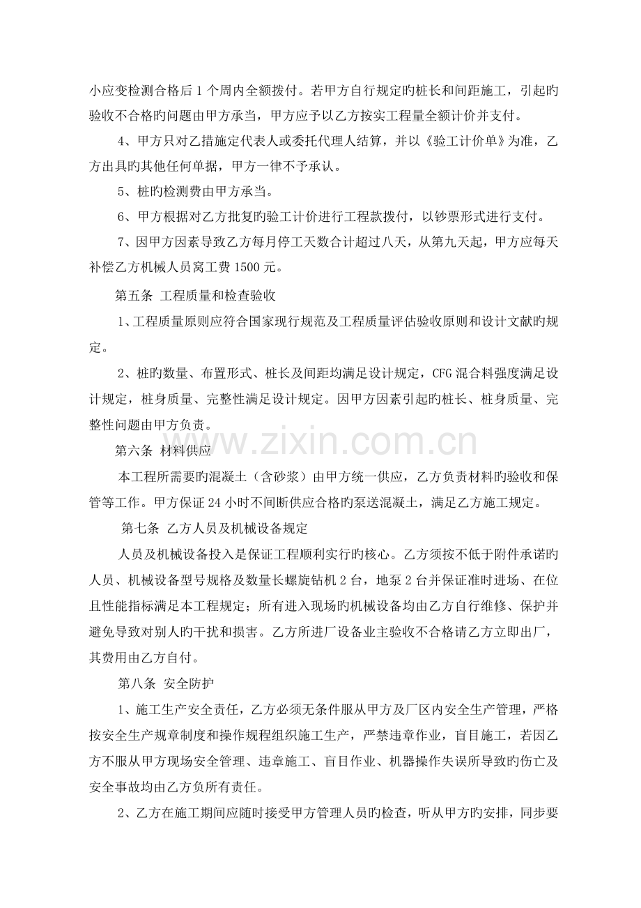 软基处理CFG桩施工劳务合同.doc_第2页