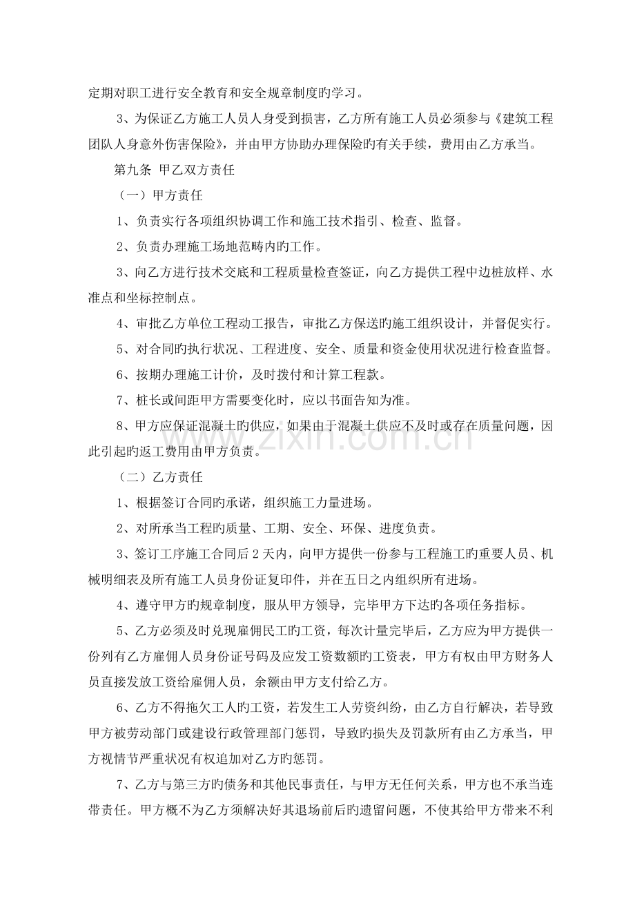 软基处理CFG桩施工劳务合同.doc_第3页