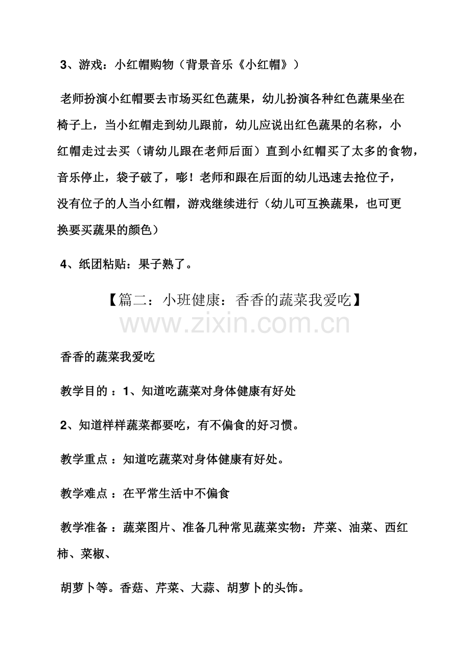 小班健康多吃蔬菜教案.docx_第2页