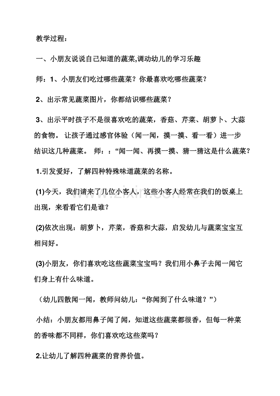 小班健康多吃蔬菜教案.docx_第3页