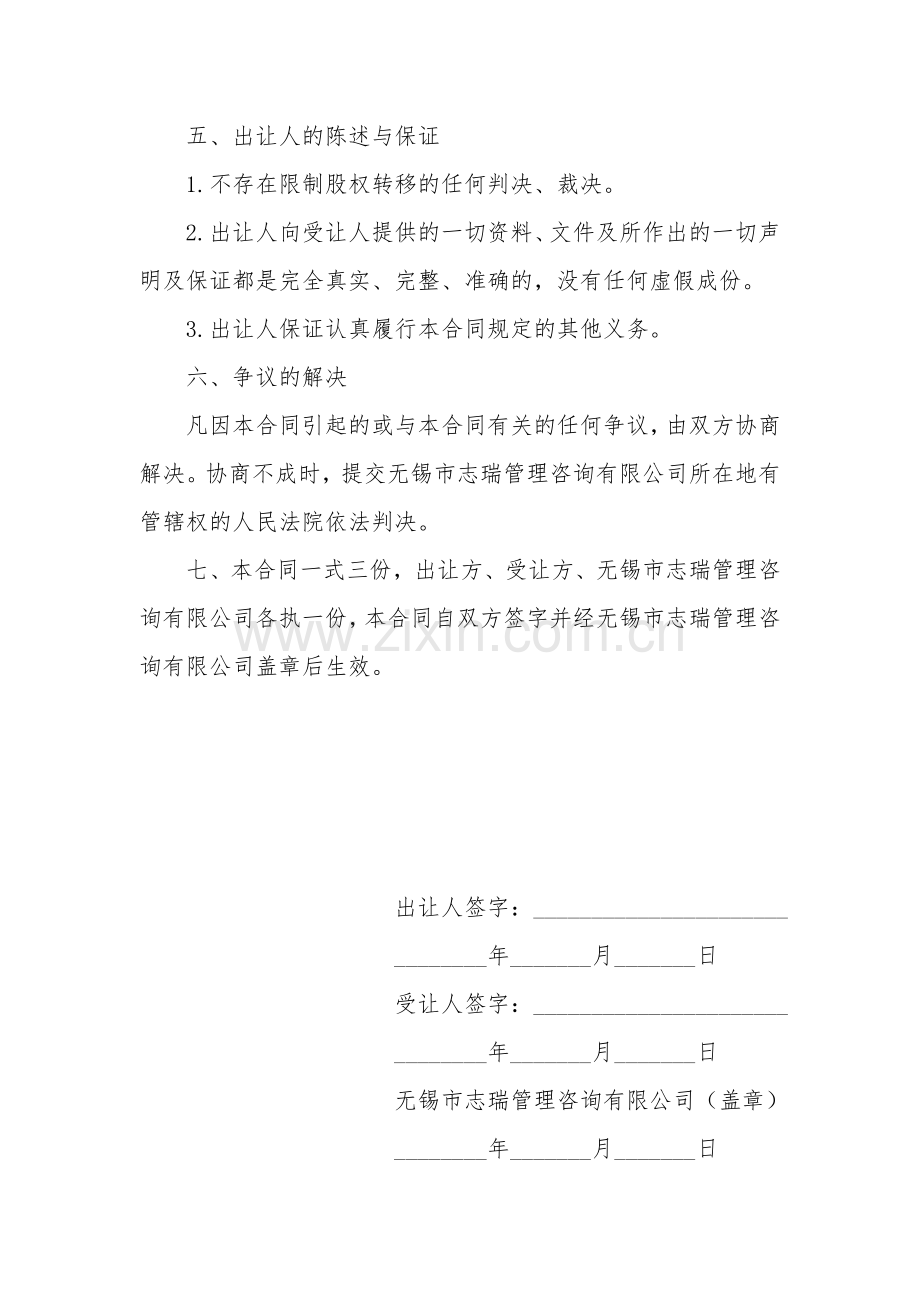 股权转让及股权代持协议.docx_第2页