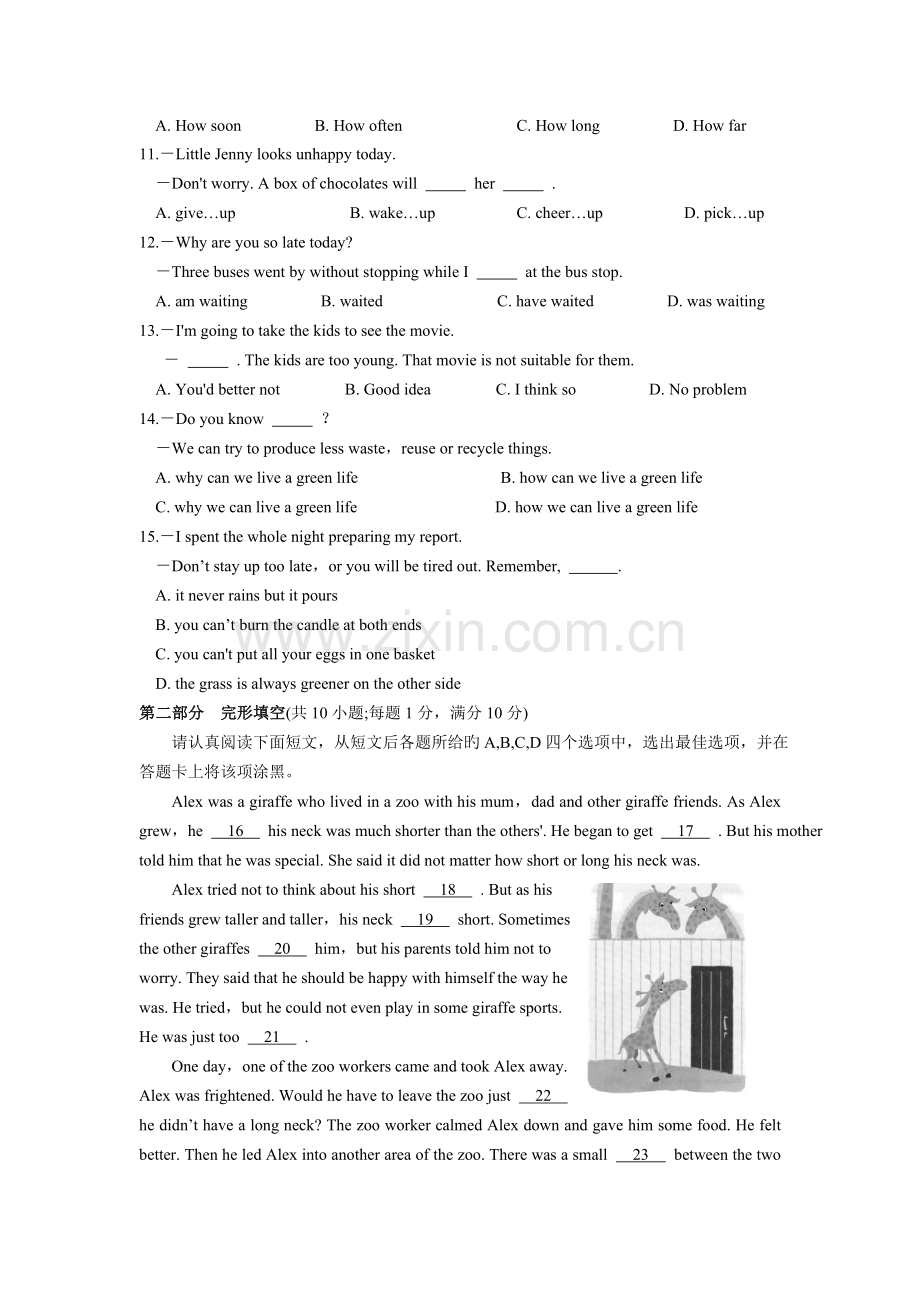 江苏省苏州市中考英语试题及答案版.doc_第2页