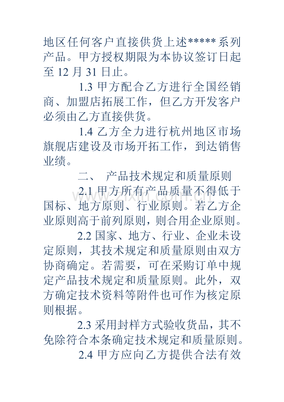 商业战略合作协议书精选多篇.doc_第2页