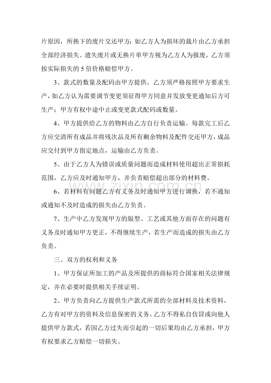 制衣外发委托加工合同书.doc_第2页