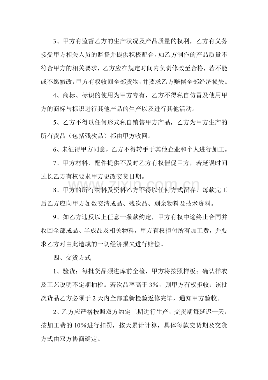 制衣外发委托加工合同书.doc_第3页