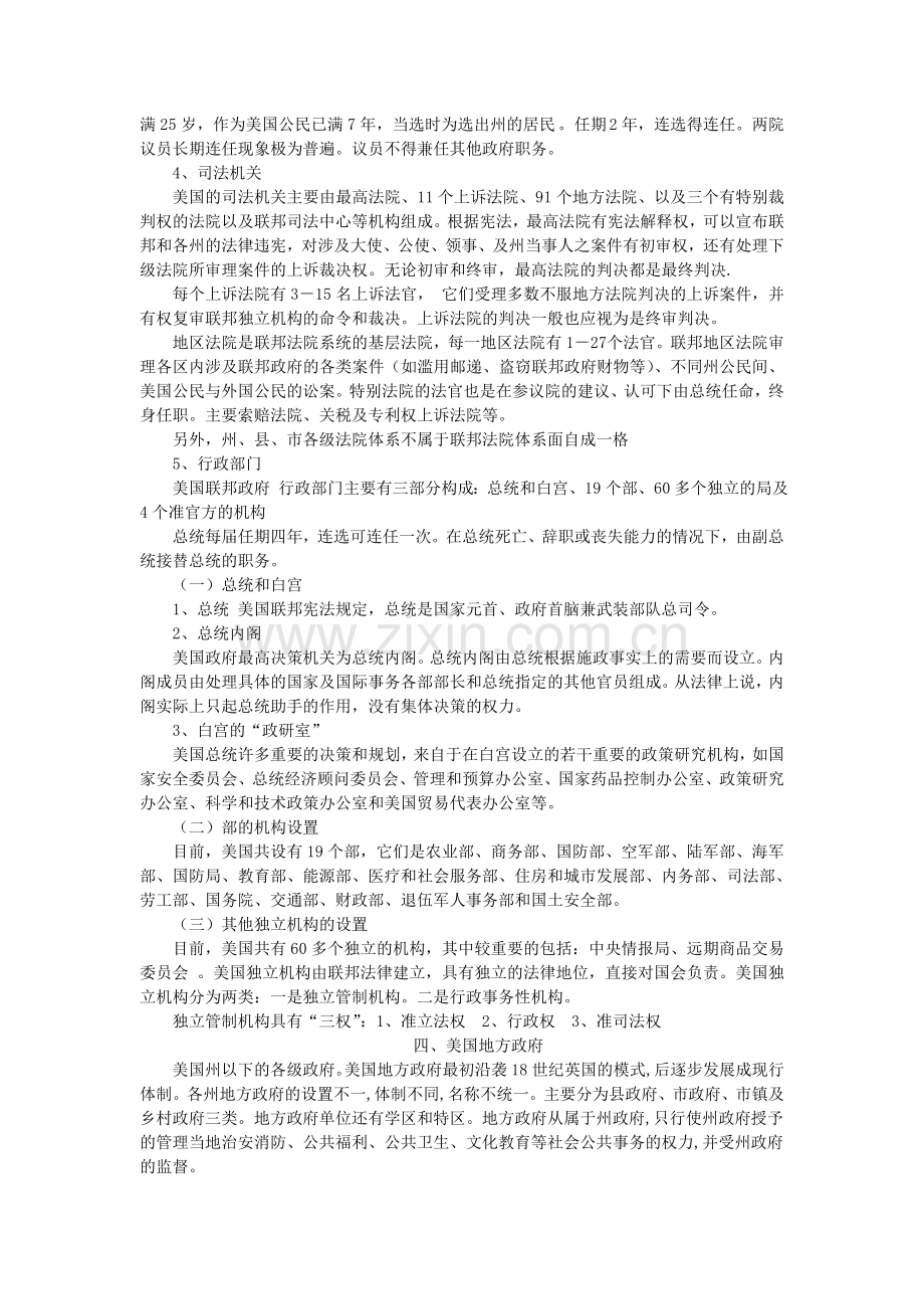 美国行政体制.doc_第2页