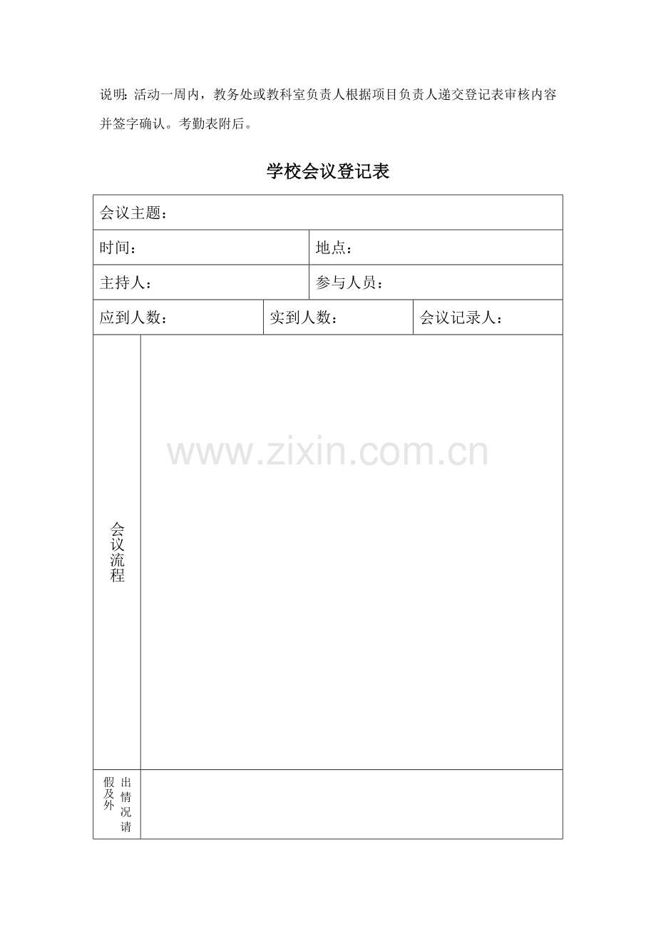 活动记录表册.doc_第3页