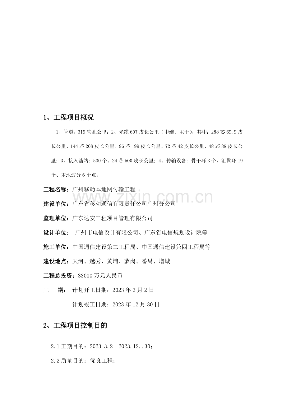 达安公司传输工程监理规划广州移动.doc_第3页