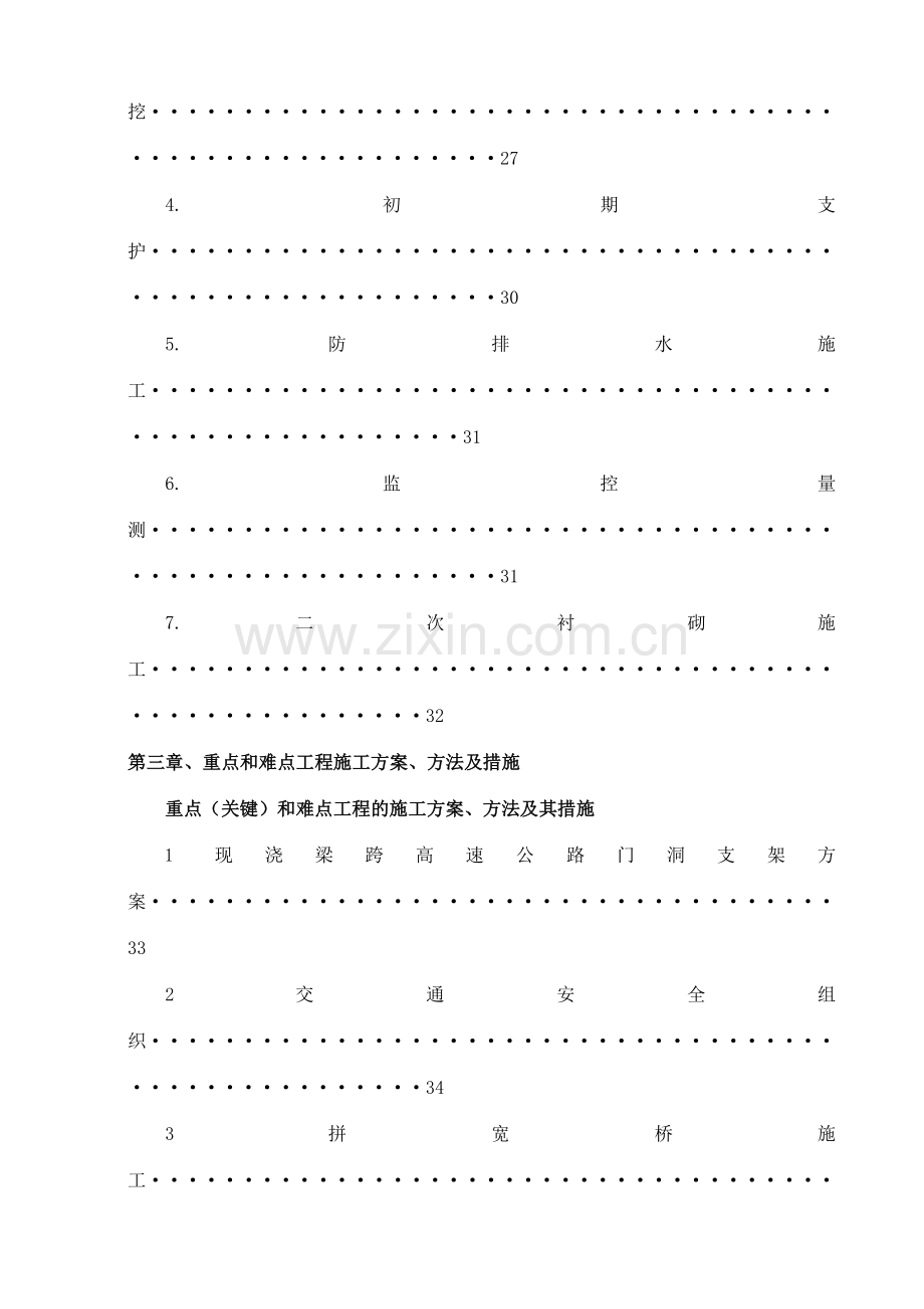 毕业顶岗实习岗位技术总结报告级.doc_第3页