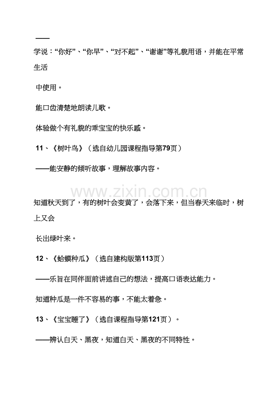 小班我想长大教案.docx_第3页