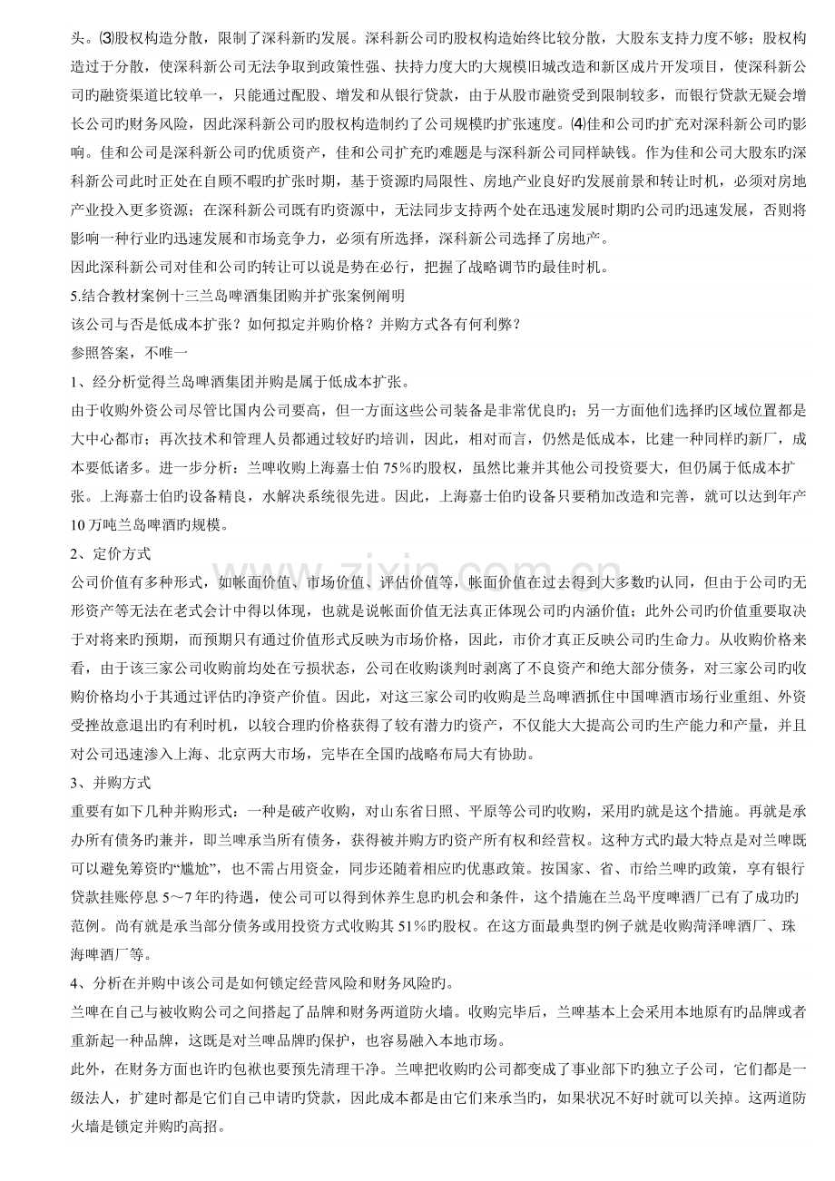 9564财务案例分析期末复习题.doc_第2页