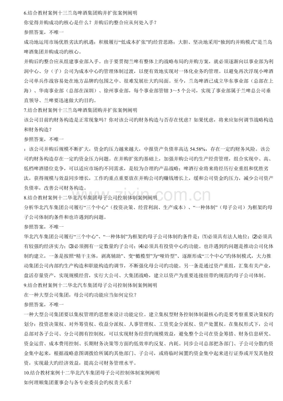 9564财务案例分析期末复习题.doc_第3页