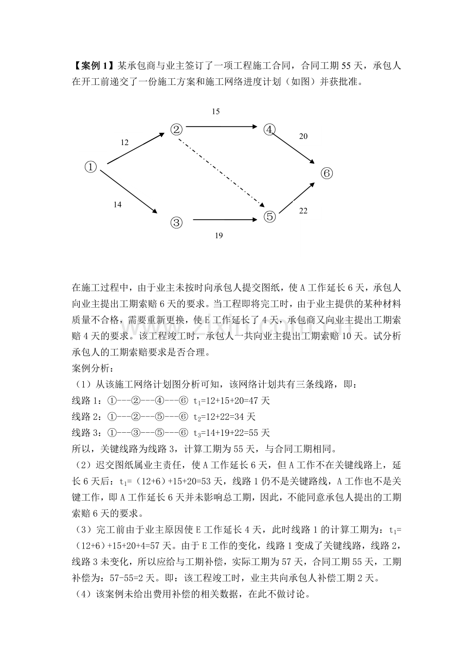 索赔案例新版.doc_第1页