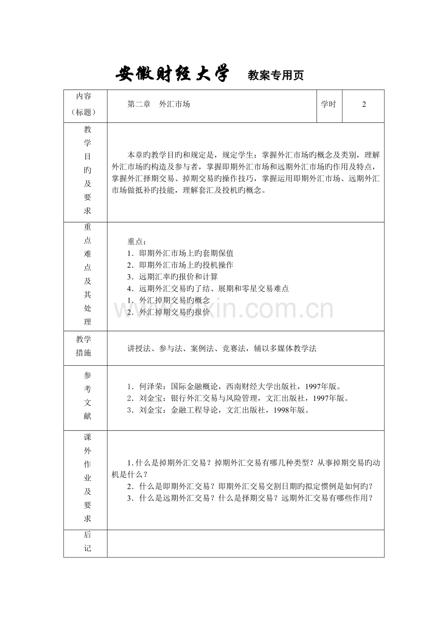 国际财务管理(教案).doc_第2页