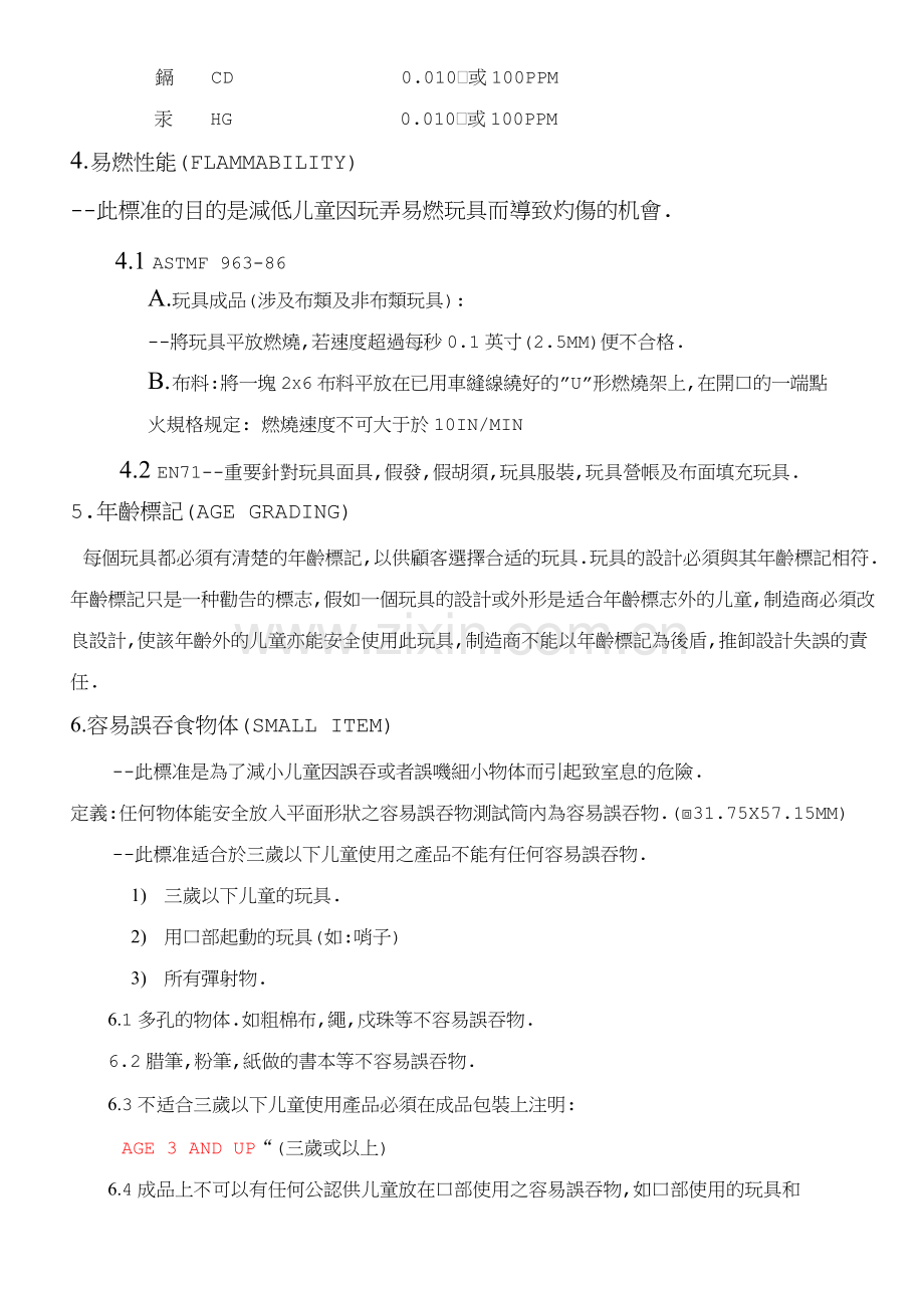 玩具安全标准.doc_第2页