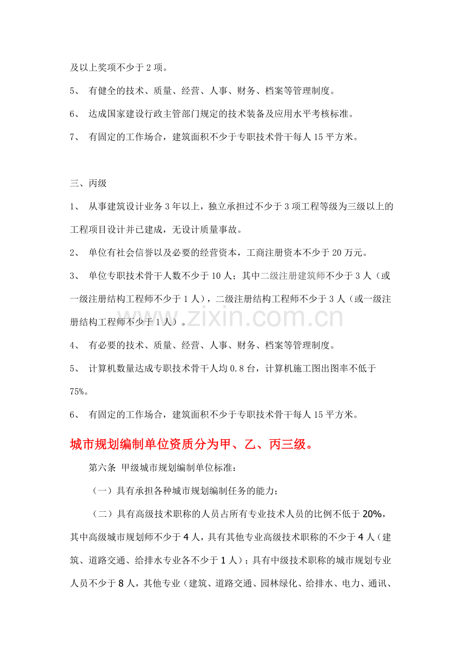 建筑设计院资质标准.doc_第2页