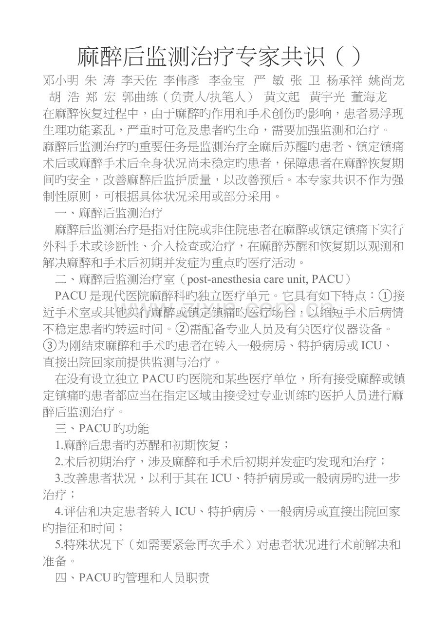 5-麻醉后监测治疗专家共识.docx_第1页