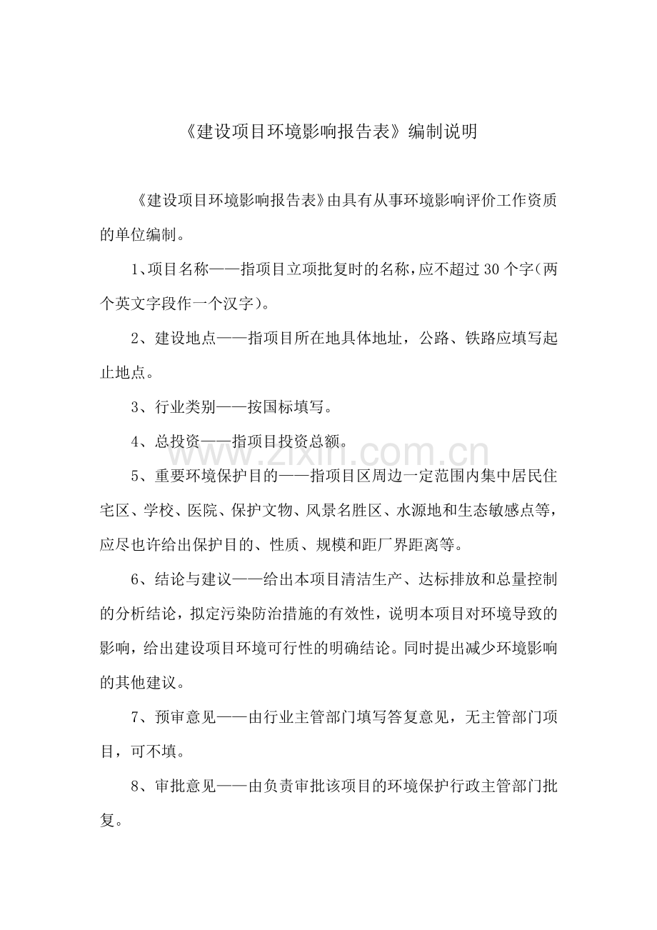 定边县CNG第二加气站内建设LNG加气站项目现状环境影响评估报告.doc_第3页