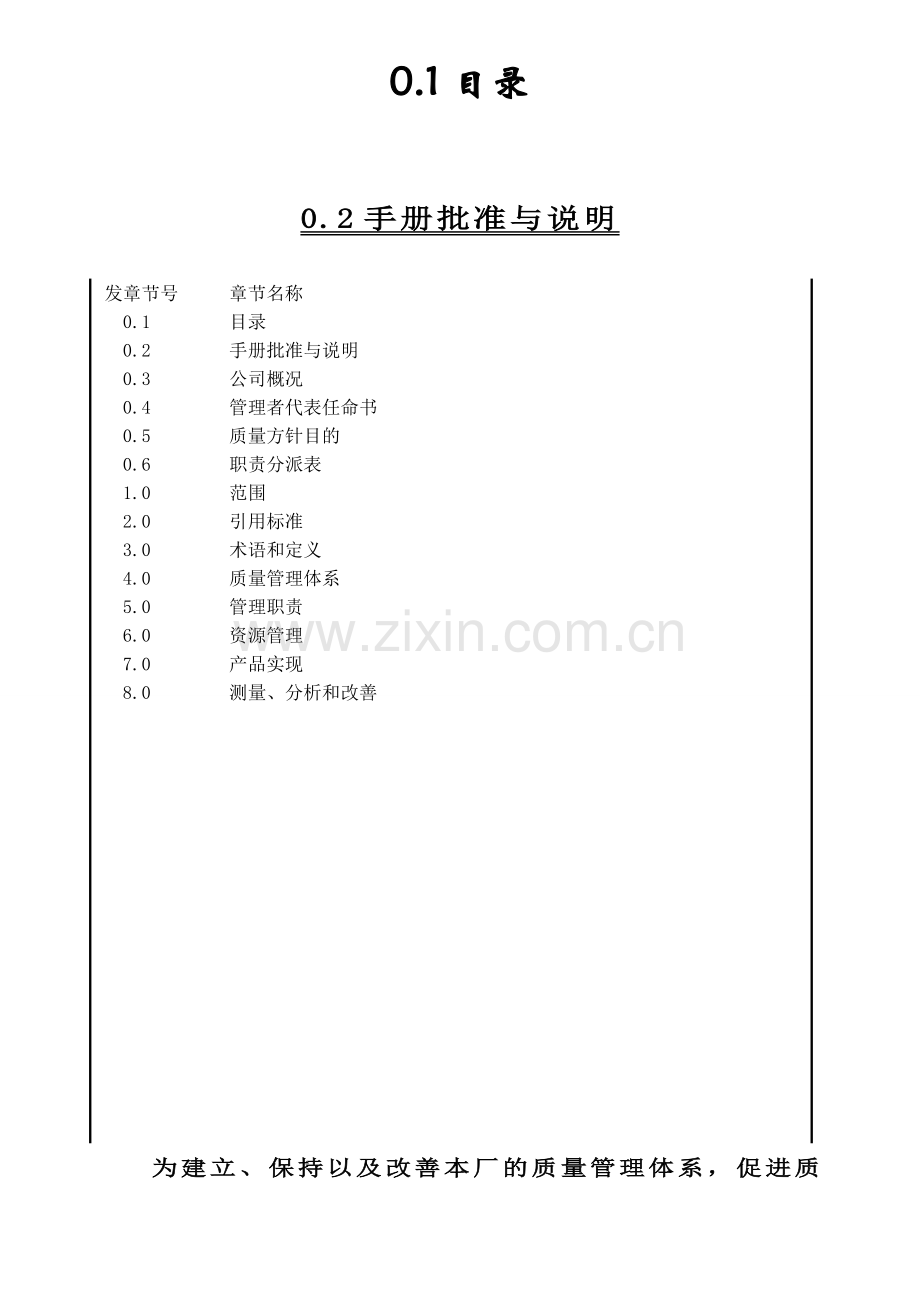 质量手册佛山.doc_第1页