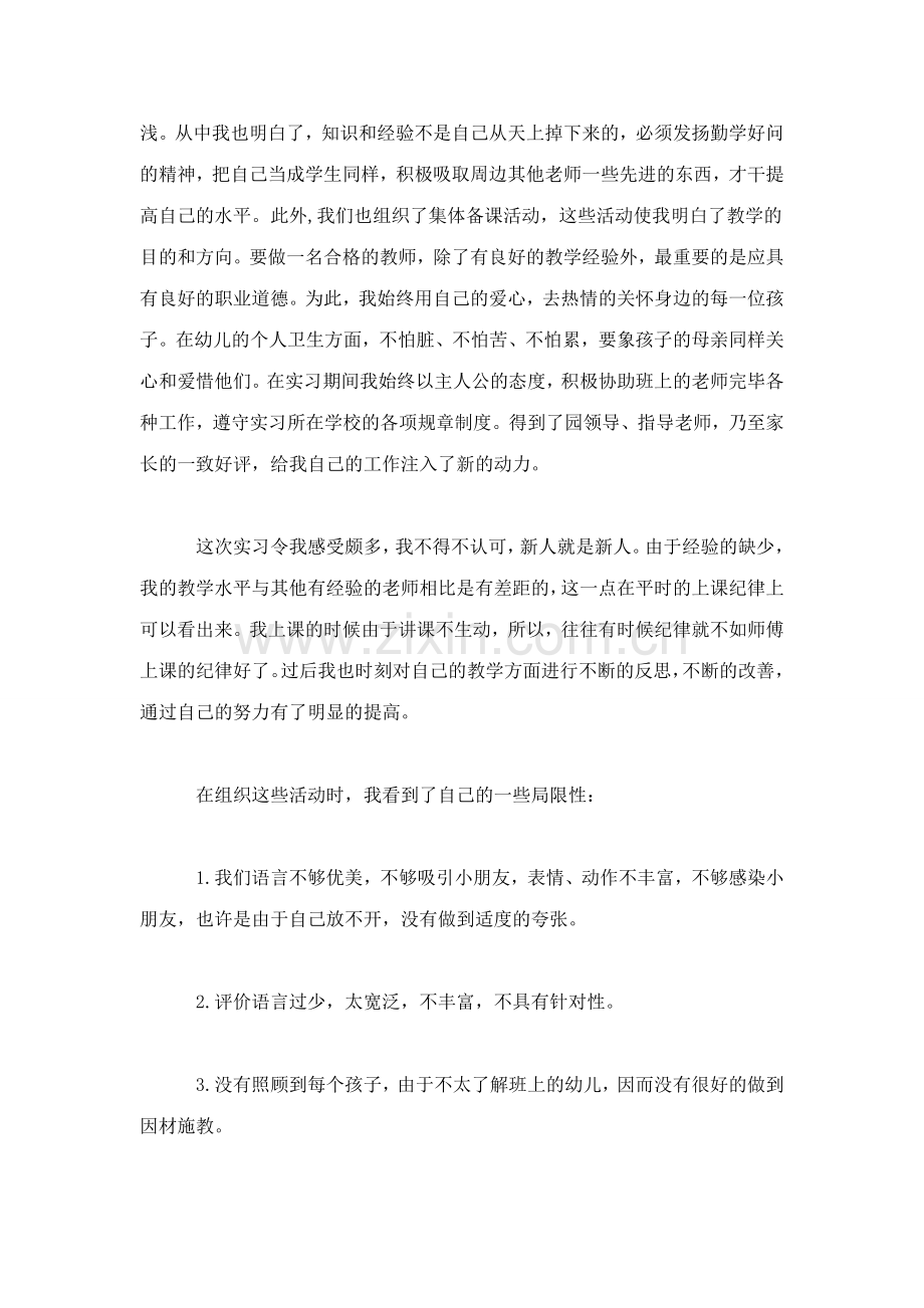 幼师实习报告范文3000字总结报告.doc_第2页