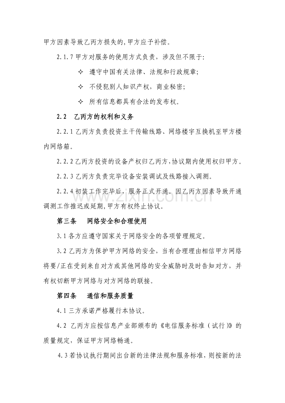 宽带客户三方协议小区.doc_第3页