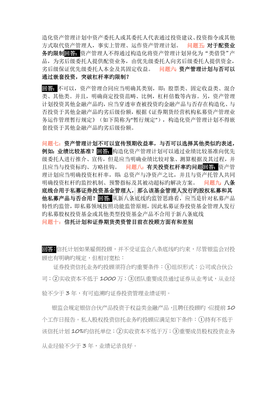 全文解读私募资管备案细则.docx_第2页