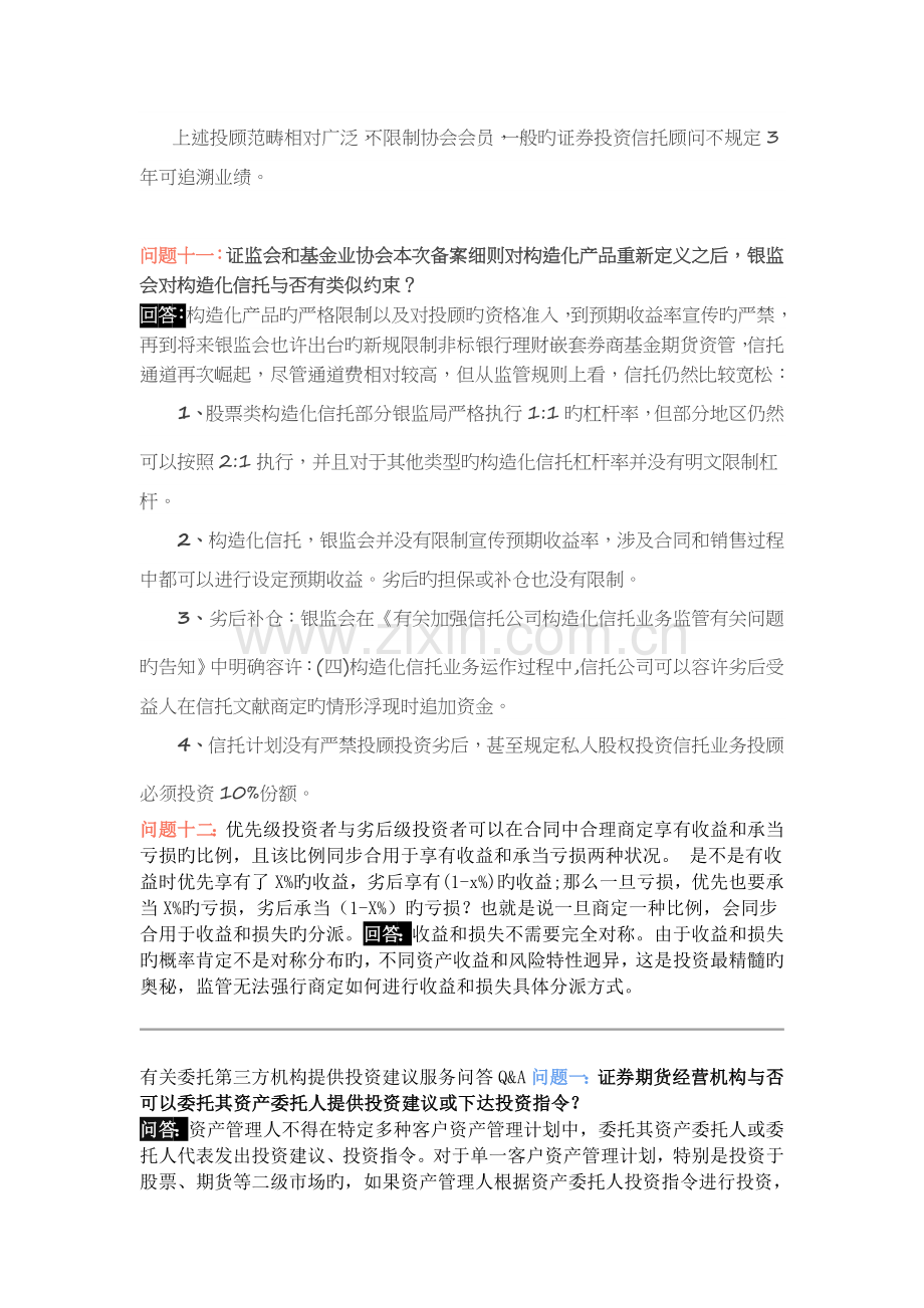 全文解读私募资管备案细则.docx_第3页