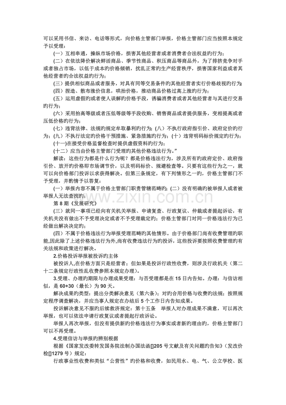 信访-投诉与行政复议的比较与办理.docx_第2页