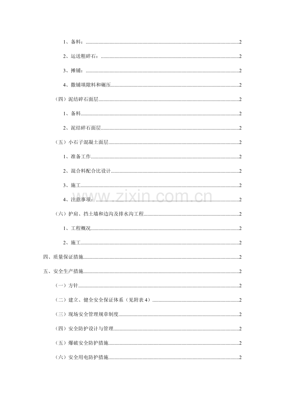 高速路便道施工方案.doc_第3页