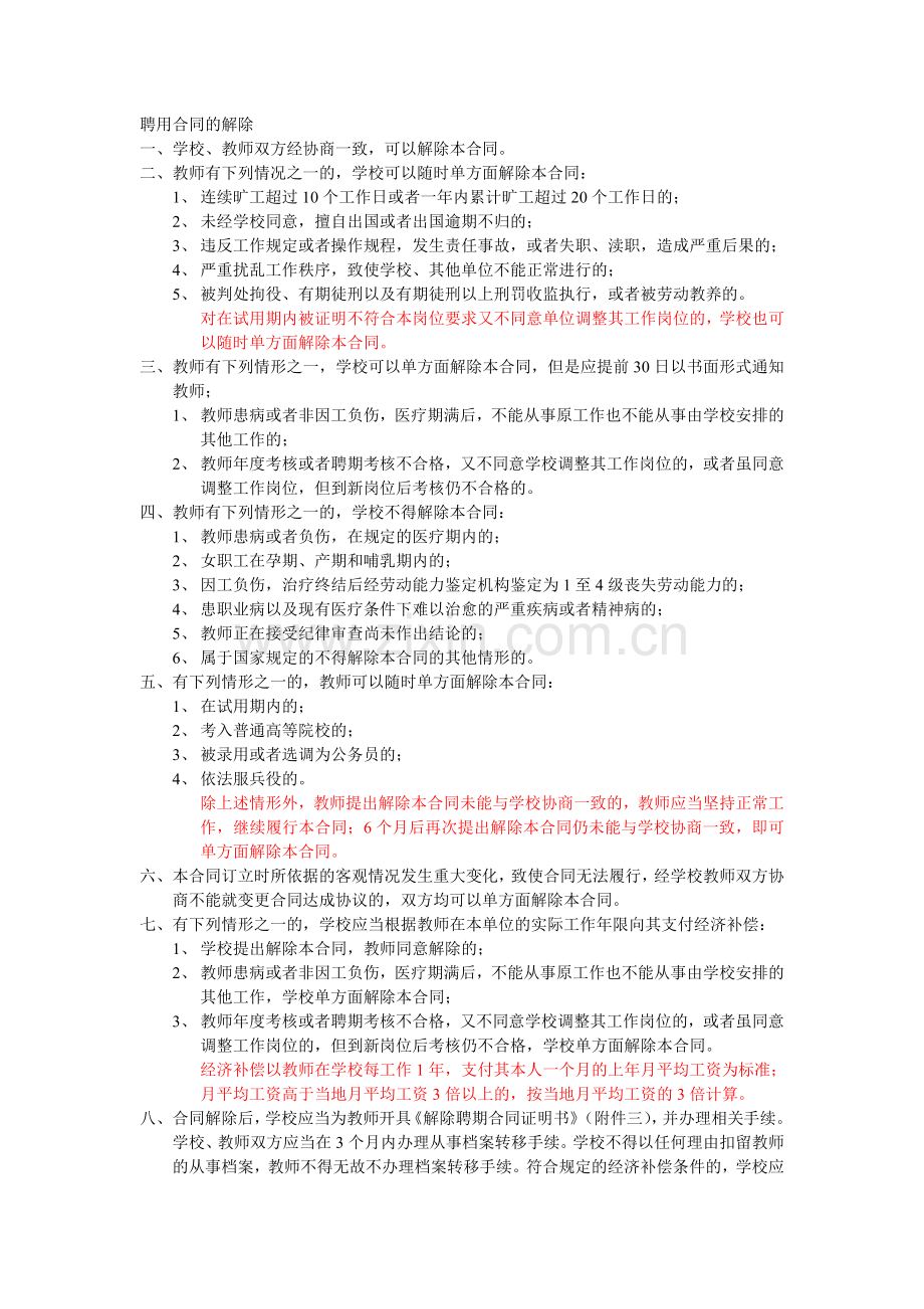 事业单位聘用合同的解除.doc_第1页