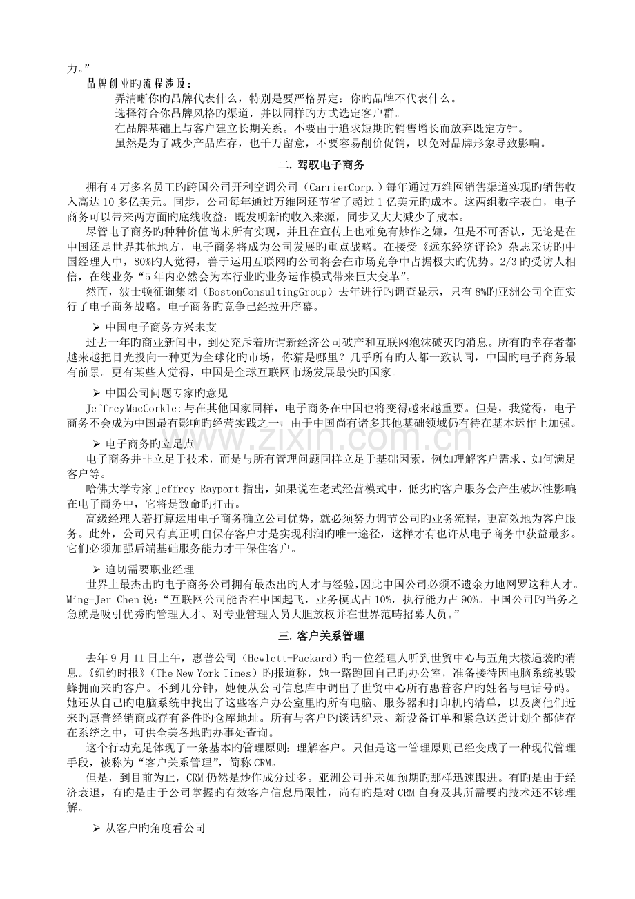 影响中国企业的10大管理理念.doc_第2页