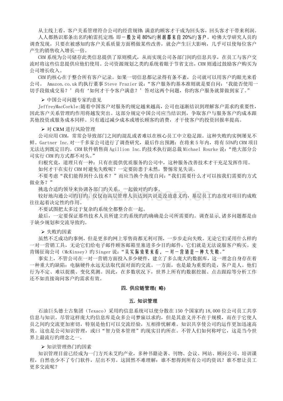 影响中国企业的10大管理理念.doc_第3页