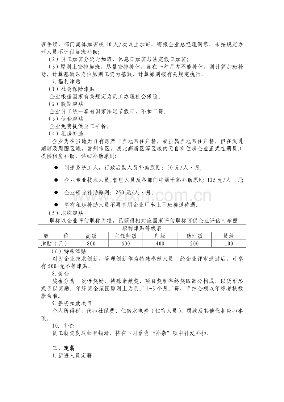 江苏徐工机械薪酬管理制度.doc_第3页