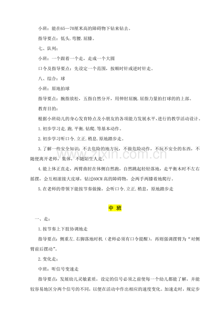 幼儿园各年龄段体育活动动作目标及指导要点小中大班.doc_第3页