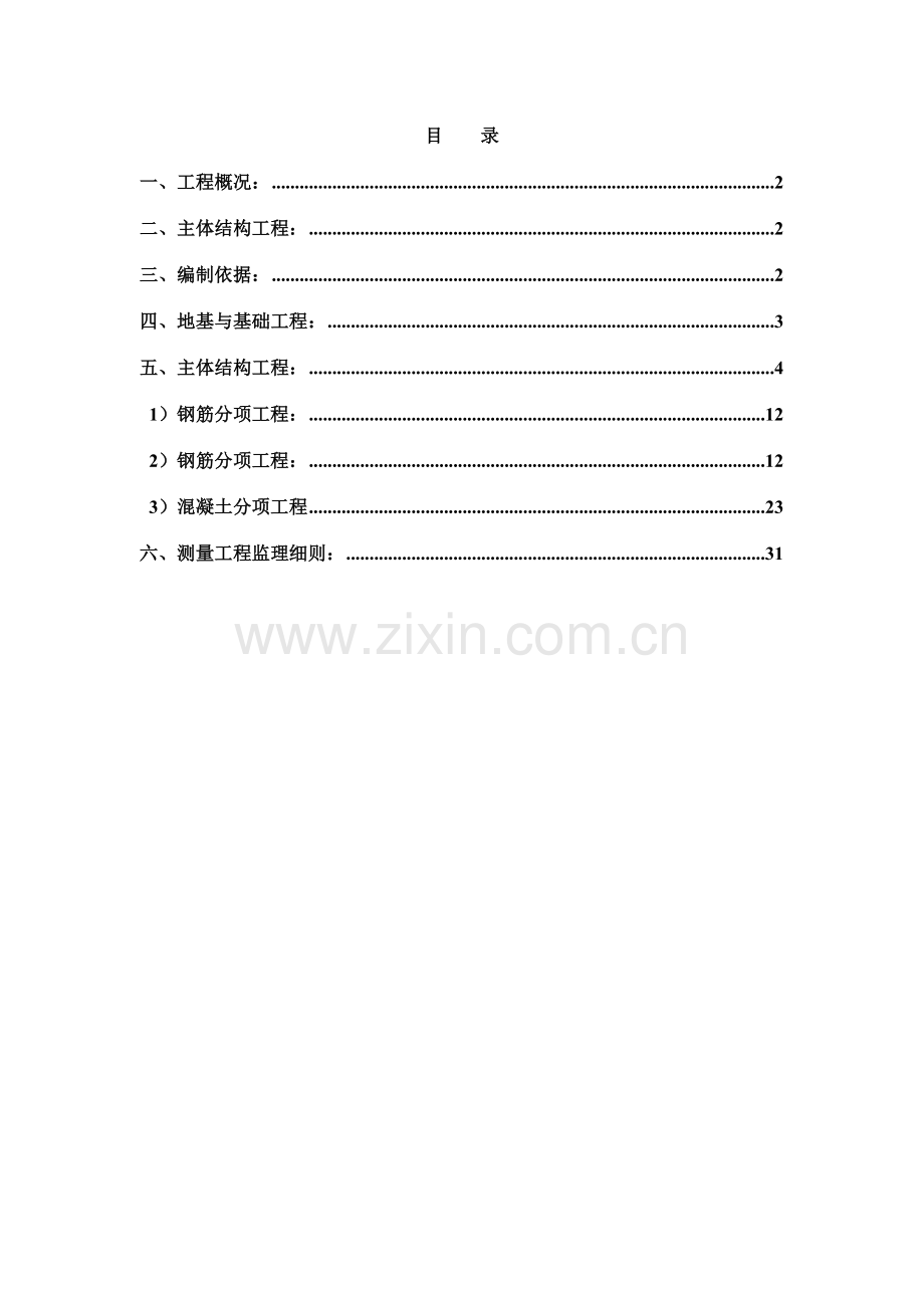 工程建设监理细则.doc_第2页