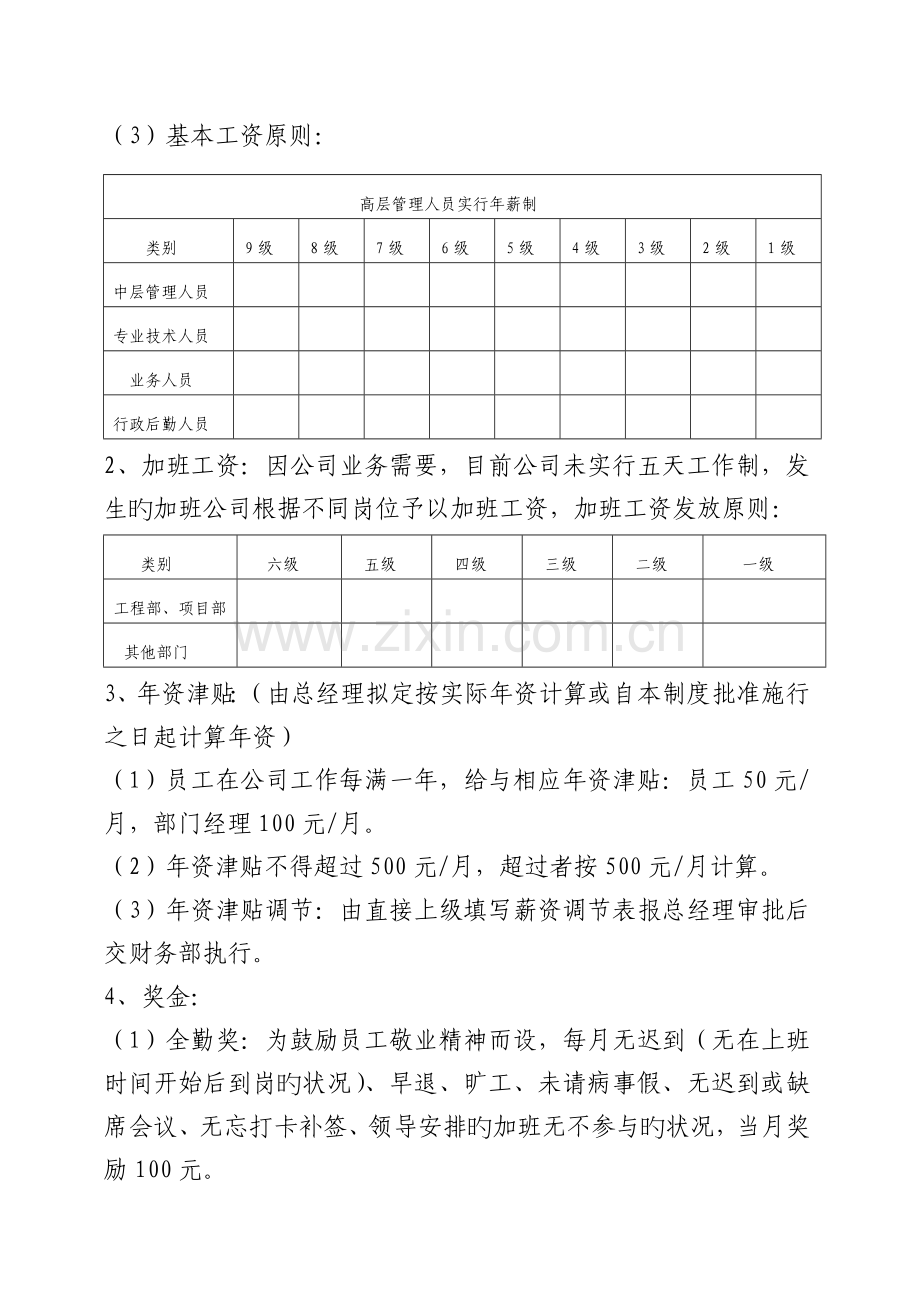 施工企业薪酬管理制度.doc_第3页