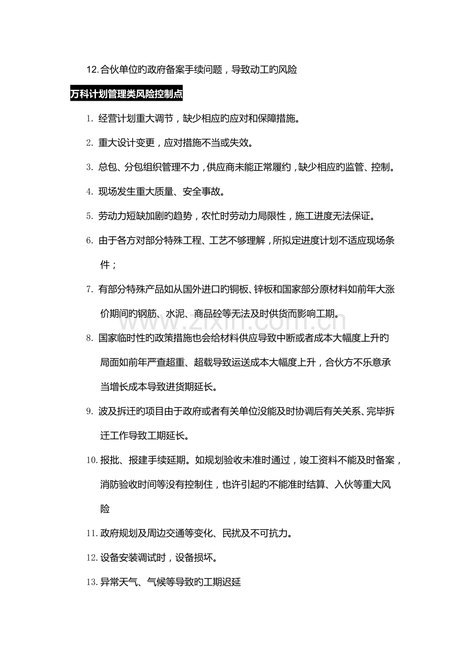 万科住宅项目全部风险点分类清单.docx_第3页