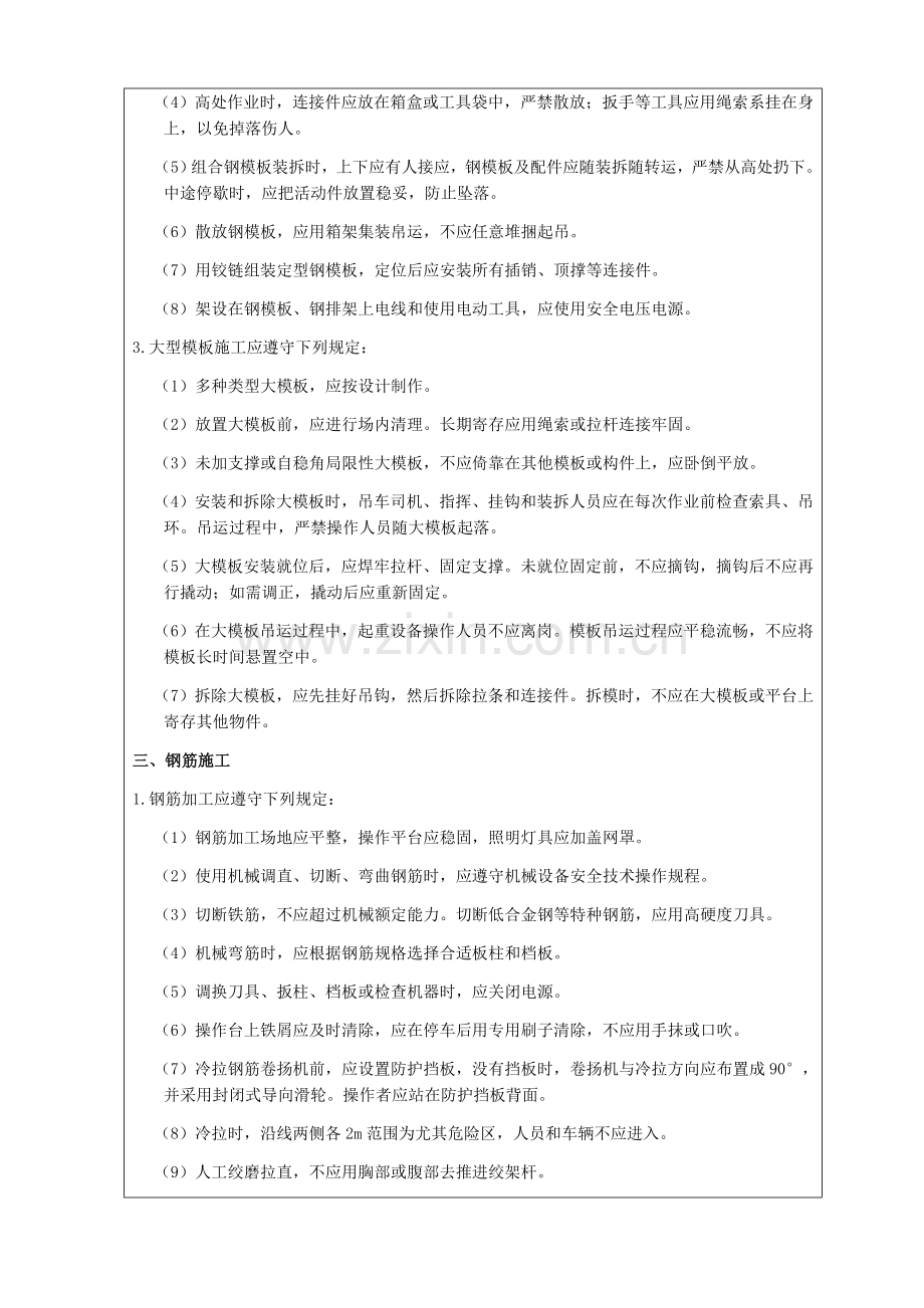 水利建筑工程施工最全安全技术交底.docx_第3页