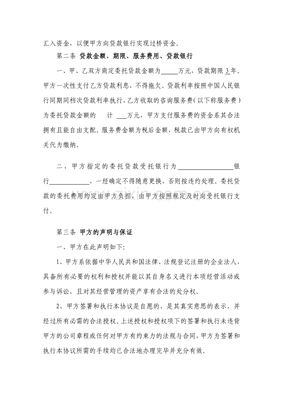 过桥资金托贷款融资服务协议书.doc_第2页