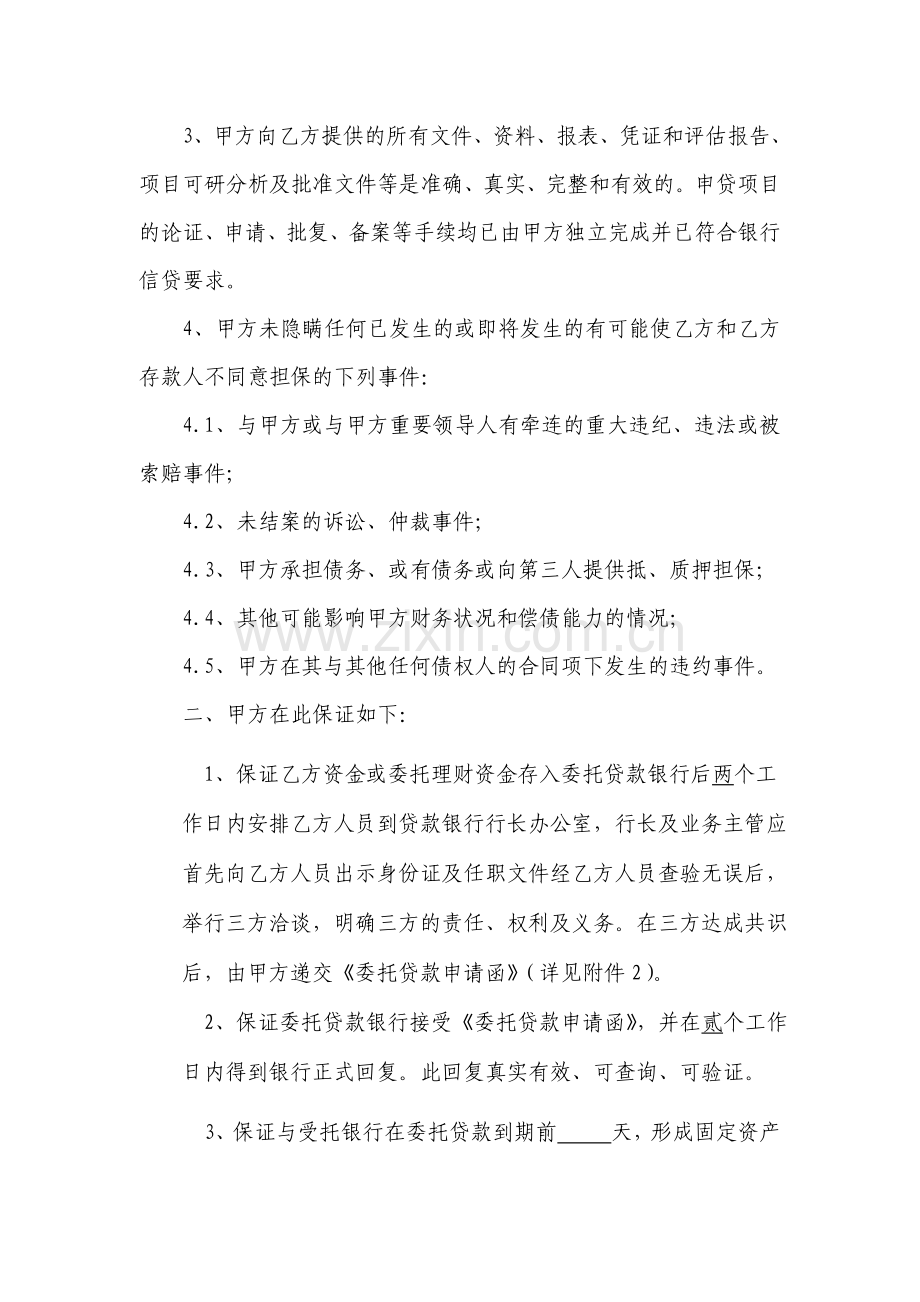 过桥资金托贷款融资服务协议书.doc_第3页