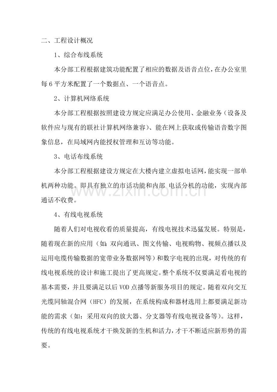 信息机房环境改造项目施工方案.doc_第3页