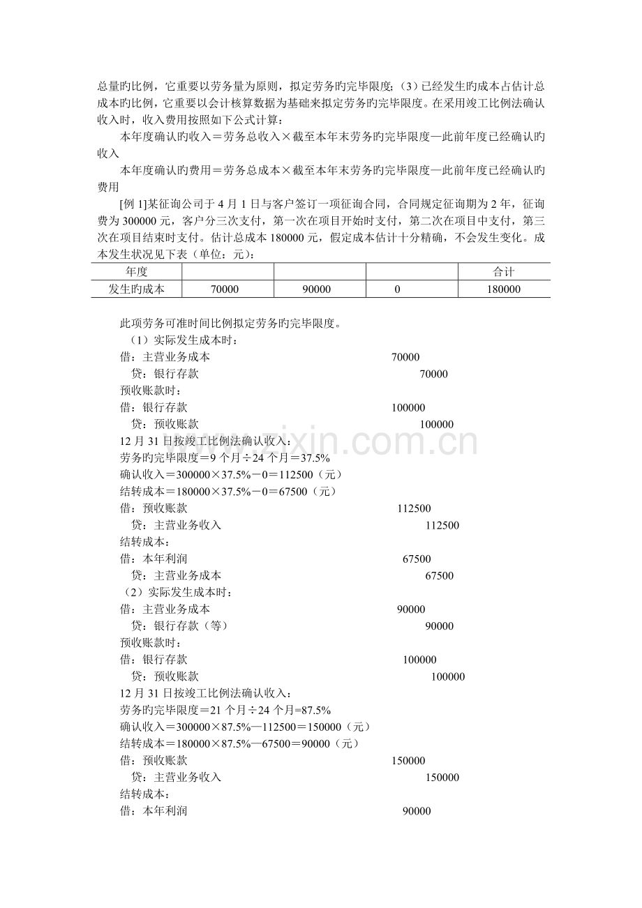 收入会计处理比较.doc_第2页