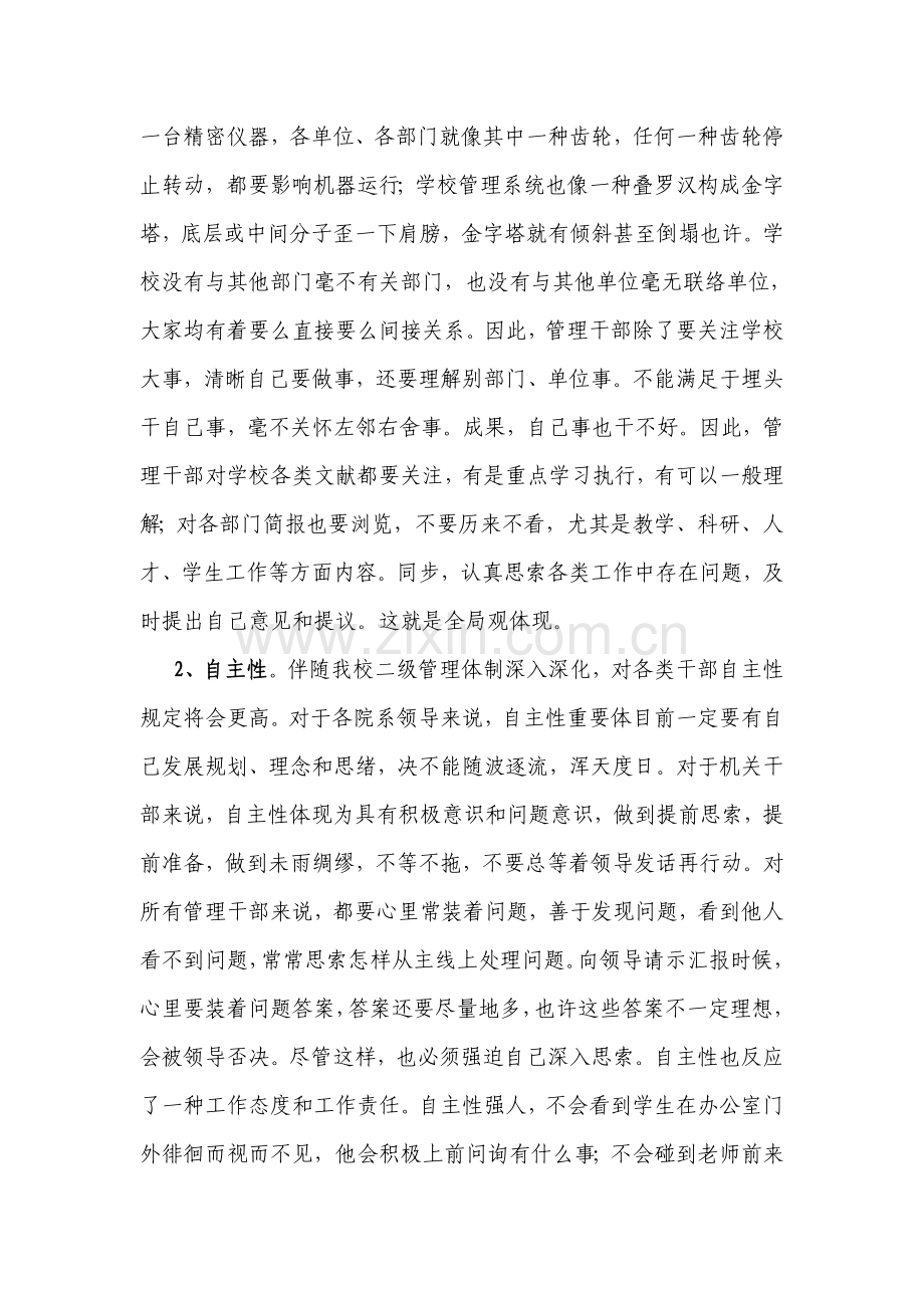 一流大学对管理人员的素质要求.doc_第2页